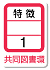 特徴1