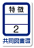 特徴2
