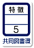 特徴5