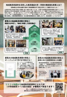 リーフレット_愛・地域教員へのとびら（最新）_page-0004.jpg