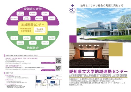 260302愛知県立大学A4_地域連携センター_44_o_page-0001.jpg
