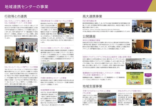 260302愛知県立大学A4_地域連携センター_44_u_page-0001.jpg