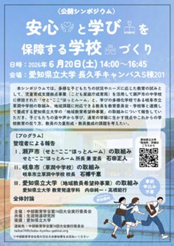 公開シンポジウム(260620)チラシ_page-0001.jpg