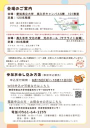 20260818_講演会チラシ確定版_page-0002.jpg