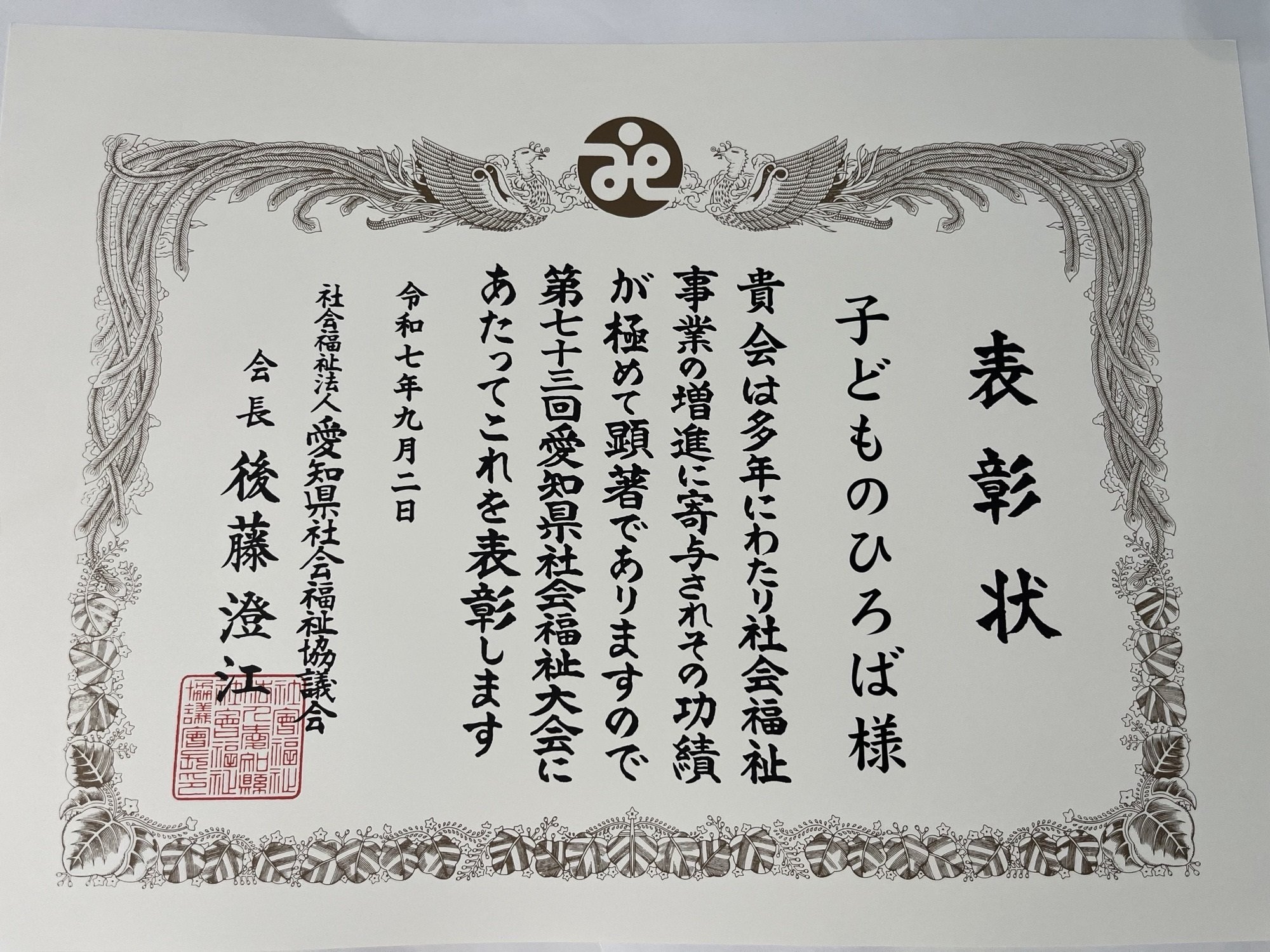 子どものひろば　表彰状　2025.jpg