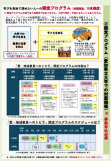 リーフレット_愛・地域教員へのとびら（最新）_page-0003.jpg