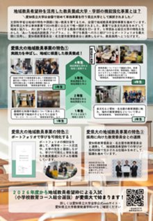 リーフレット_愛・地域教員へのとびら（最新）_page-0004.jpg