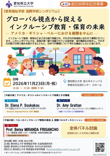 国際シンポポスター（会場最終修正版）_page-0001.jpg