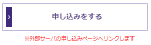 HPに自力で「申込ボタン」を設置する場合.BMP