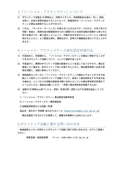 「ソーシャル・アクティビティ」のてびき_page-0002.jpg