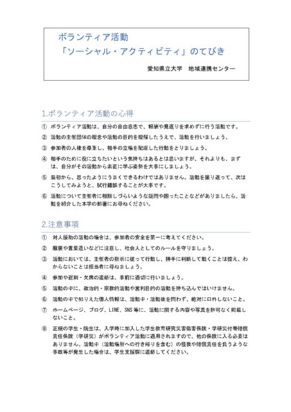「ソーシャル・アクティビティ」のてびき_page-0001.jpg